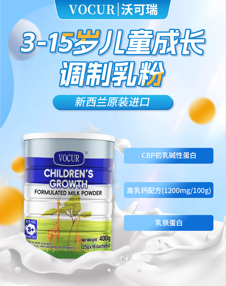 Vocur Children's Growth Formula Modified Milk Powder