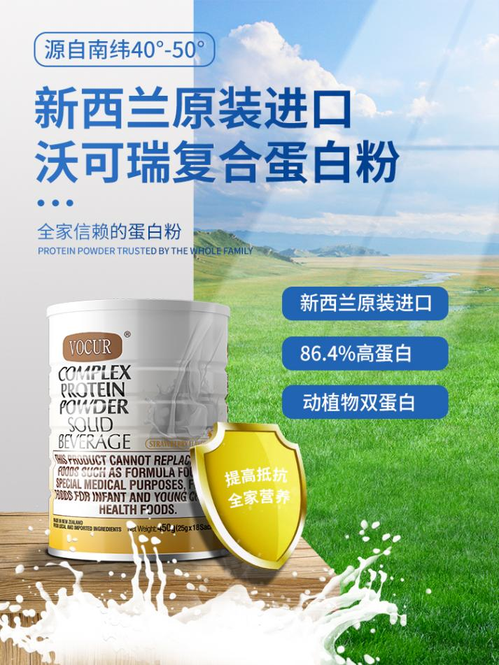 Compound Protein Powder Solid Beverage (Strawberry Flavor)